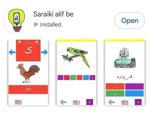 سرائیکی الف بے
