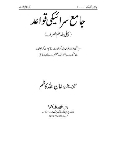Jamia Saraiki Qawaed Aman ullah Qazim